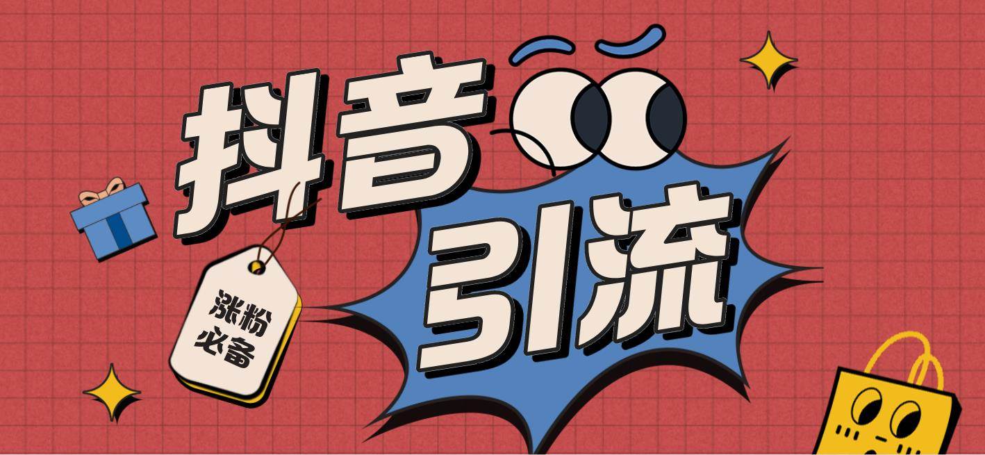 （7837期）【引流必备】外面收费198的最新斗音全自动养号涨粉黑科技神器【永久脚本…-知创网