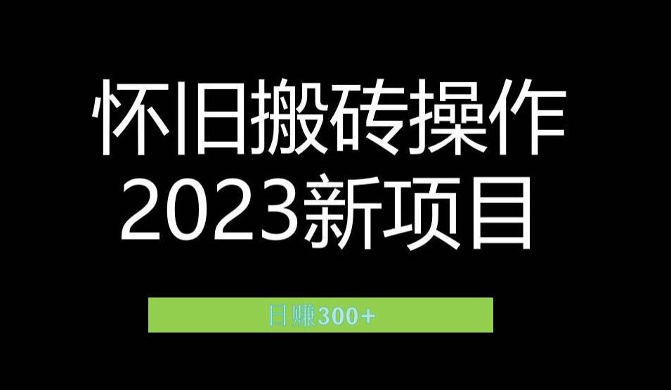 2023小红书虚拟商品销售全攻略：一个月轻松赚取1.2万元的独门秘籍-知创网