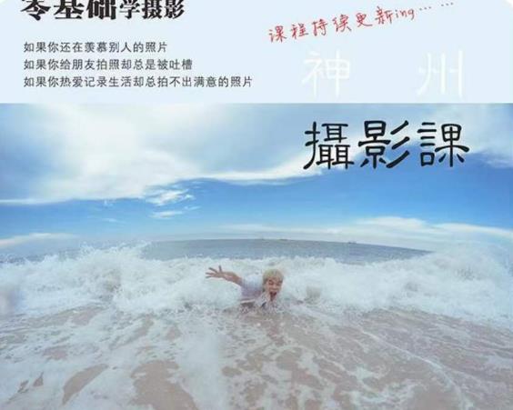 神州摄影课堂(各类风格拍摄实战及修图调色实操)零基础学摄影,找准光线,学会构图,磨皮液化,调色处理-知创网
