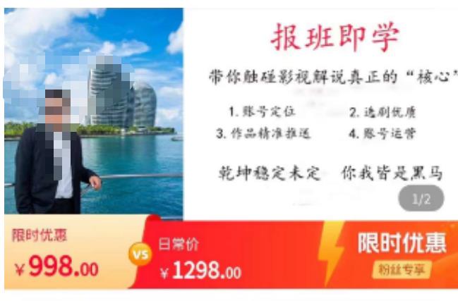 名垂青史影视解说课，带你触碰影视解说真正的“核心”-知创网