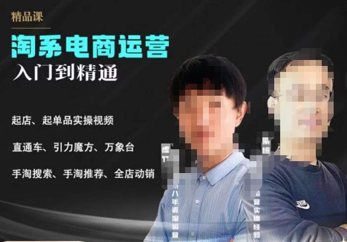 2023手淘搜索实操课+体系化课程，​起店起单品实操视频课程-知创网