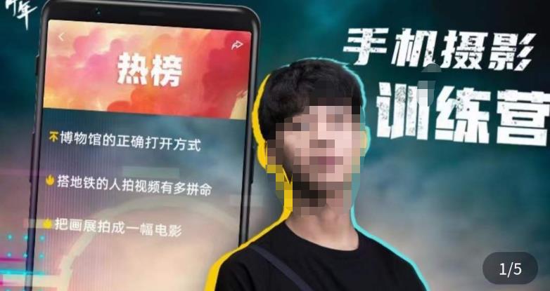 张校长·随手拍出仪式感，​手机0基础拍摄剪辑教学-知创网