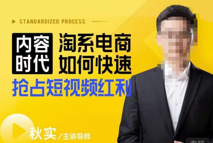 内容时代淘系电商如何快速抢占短视频红利，搜索呈现内容化，短视频布局越发重要-知创网