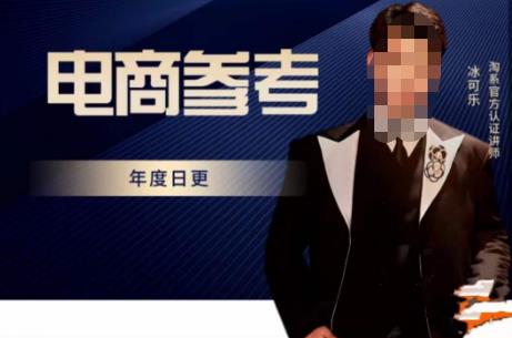 电商冰可乐·电商参考，电商模式，电商见解，流量动向等，传播正确的知识，让选择大于努力-知创网