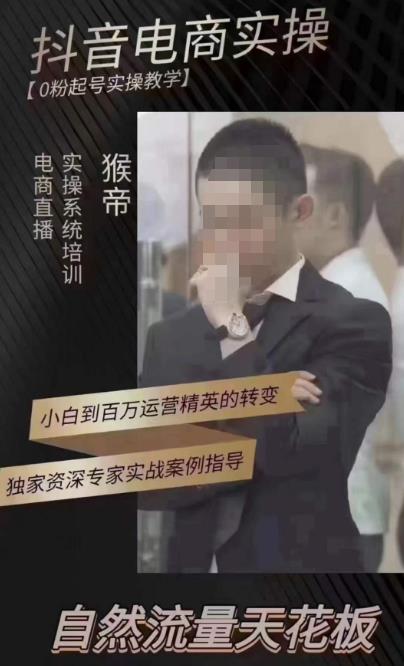 猴帝4月1600线上课，0粉起号实操教学，自然流量天花板-知创网