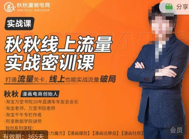 秋秋线上流量密训班18.0，手把手实操，边讲边做，直引万流量破局实战玩法，现场出数据拿结果-知创网