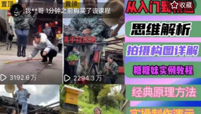 东方糖糖妹抖音短视频全套实战课思维+拍摄+剪辑+运营，从入门到精通-知创网