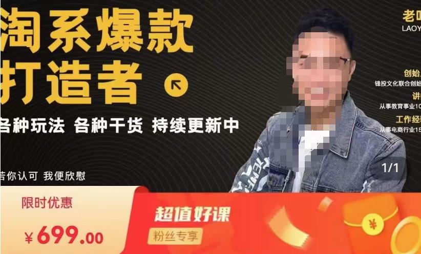 锋投老叶全店动销，淘系干货汇总，各种玩法，淘系爆款打造者-知创网