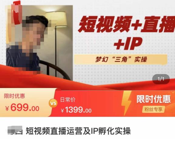 谦四·短视频直播运营及IP孵化实操，80节干货实操分享-知创网