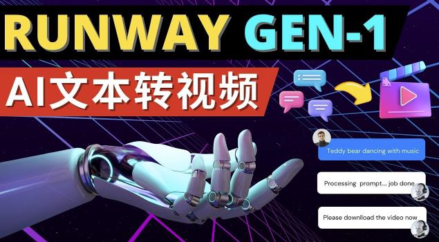 Runway Gen-1发布次世代Ai文本转视频工具输入文本命令生成多种类型视频-知创网
