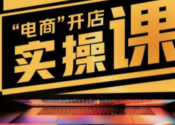 商品卡实操流程有货源/无货源，抖音小店无货源精细化的全套流程，抖音小店不动销起店的流程-知创网