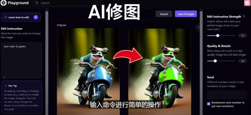 免费人工智能工具Playground AI，输入命令，实现一键修图-无需基础-知创网