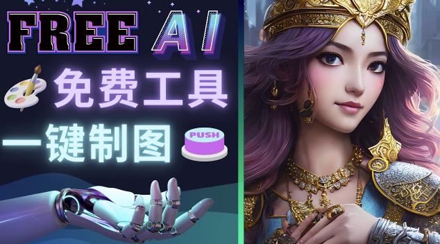 Midjourney替代网站，3个简单好用，免费的AI绘画工具一键生成大师级画作-知创网