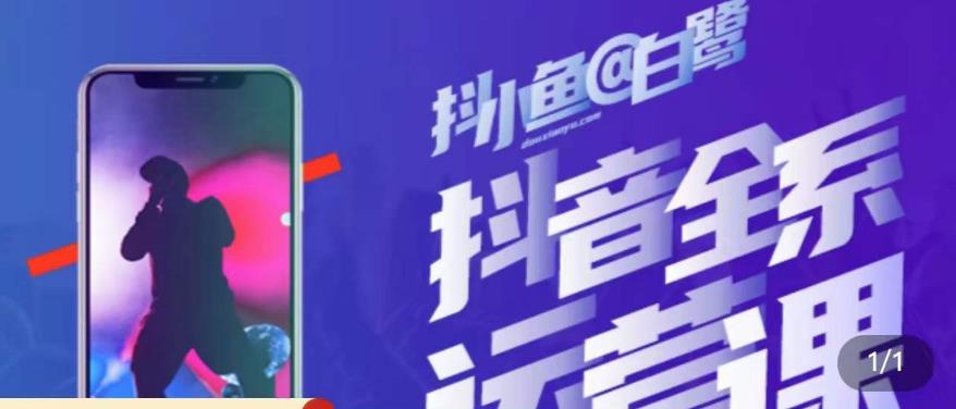 白鹭·主播内训营,运营主播话术起号进阶能力提升-知创网