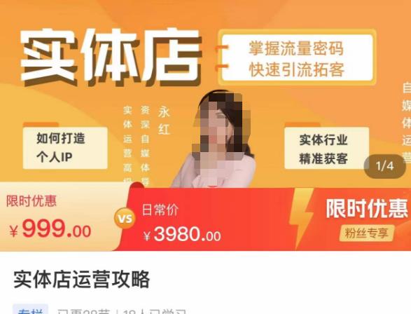 实体店运营攻略,掌握流量密码,快速引流拓客-知创网