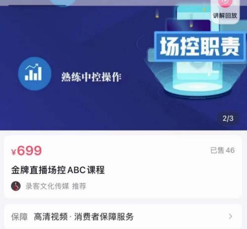 大果文化·金牌直播场控ABC课，复制直接间，场控如何带出百万级主播-知创网