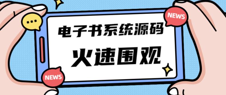 独家首发价值8k的的电子书资料文库文集ip打造流量主小程序系统源码【源码+教程】-知创网