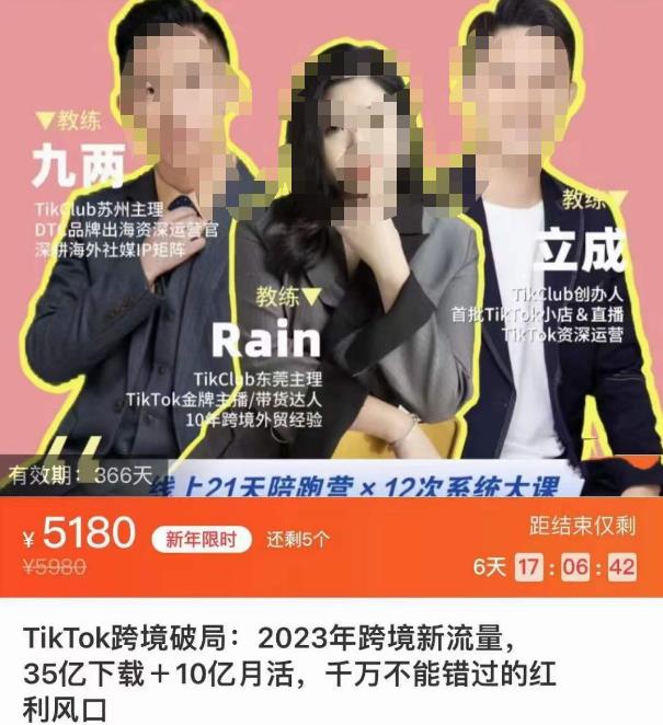 TikTok跨境破局课，2023年跨境新流量，35亿下载＋10亿月活，千万不能错过的红利风口-知创网