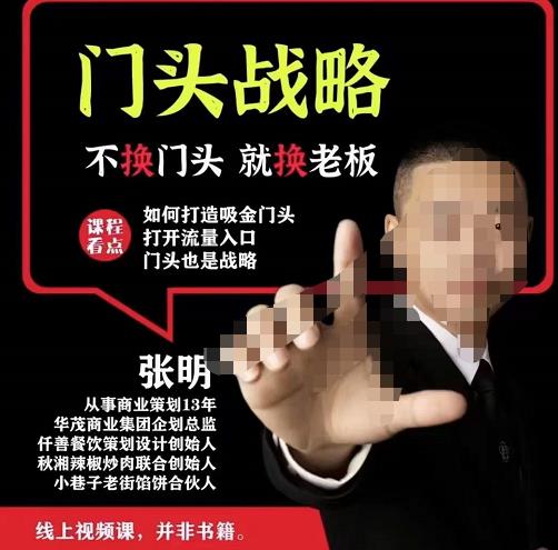 门头‬战略，餐‮门饮‬店‮量流‬最‮的大‬入口，打开门头流量的入口-知创网