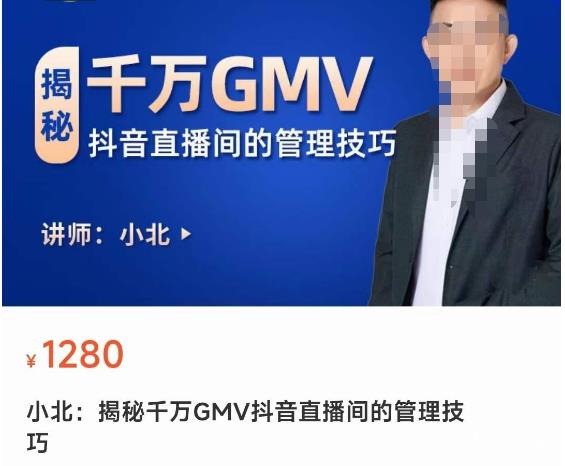揭秘千万GMV抖音直播间的管理技巧，学会管理自己的主播，轻松掌控主播情绪-知创网