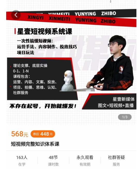 壹哥短视频完整知识体系课，不存在起号，开始就爆发（图文+短视频+直播）-知创网