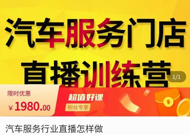 牧伟·汽车服务行业直播怎么做,解决汽服门店引流痛点-知创网