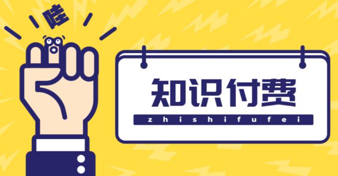 知识付费资源分享小程序，多种变现（流量主变现+开通会员+售卖资源）【源码+详细教程】-知创网