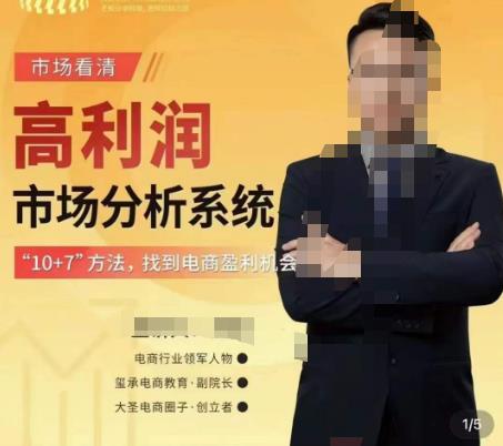 市场看清·高利润市场分析系统-10+7找到电商盈利机会-知创网