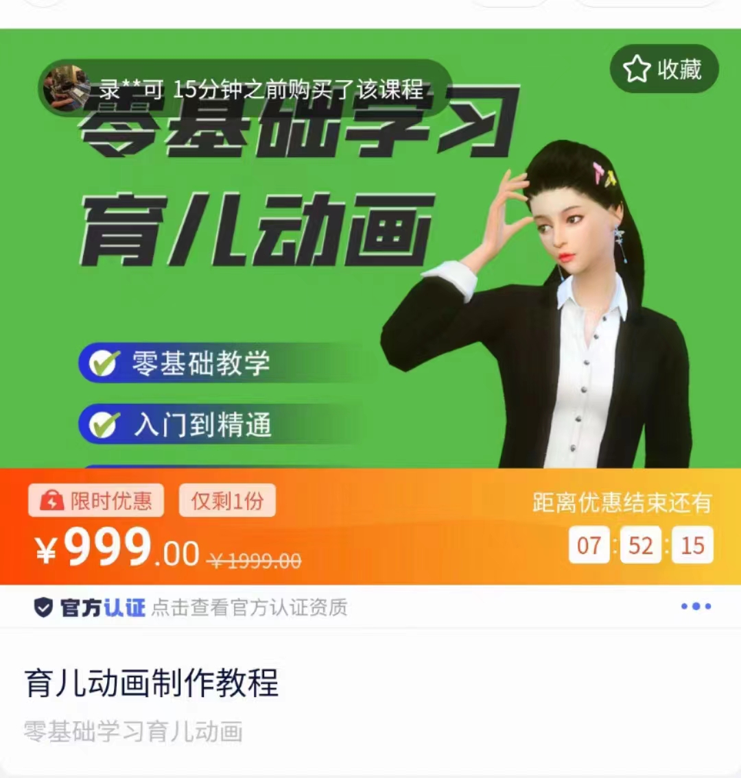 育儿动画教程 零基础学习3D育儿动画，适合不想出镜想做育儿赛道的宝爸宝妈和老师们-知创网