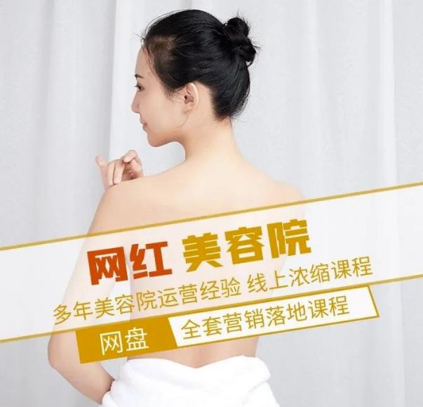 新郑市伊人坊美容：网红美容院全营销落地课程，多年美容院运营经验-知创网
