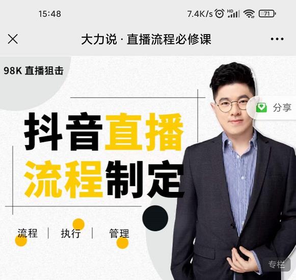 大力说·直播流程必修课，善用流程管理直播间，让工作更合规更高效-知创网