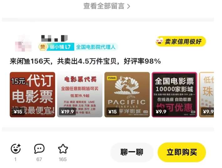 图片[3]-闲鱼电影票自动化，年底开启月入 2W + 的财富通道，可自动化(内附独家秘籍)-知创网