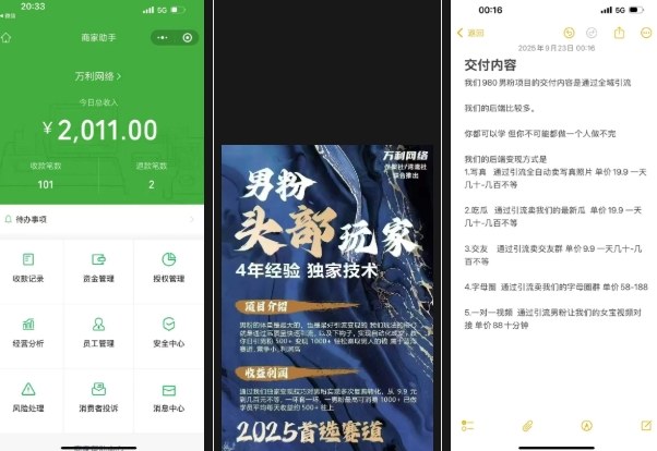 图片[2]-外面收费980全新男粉变现项目，竞争小，利润高，多种方式变现，独家技术-知创网