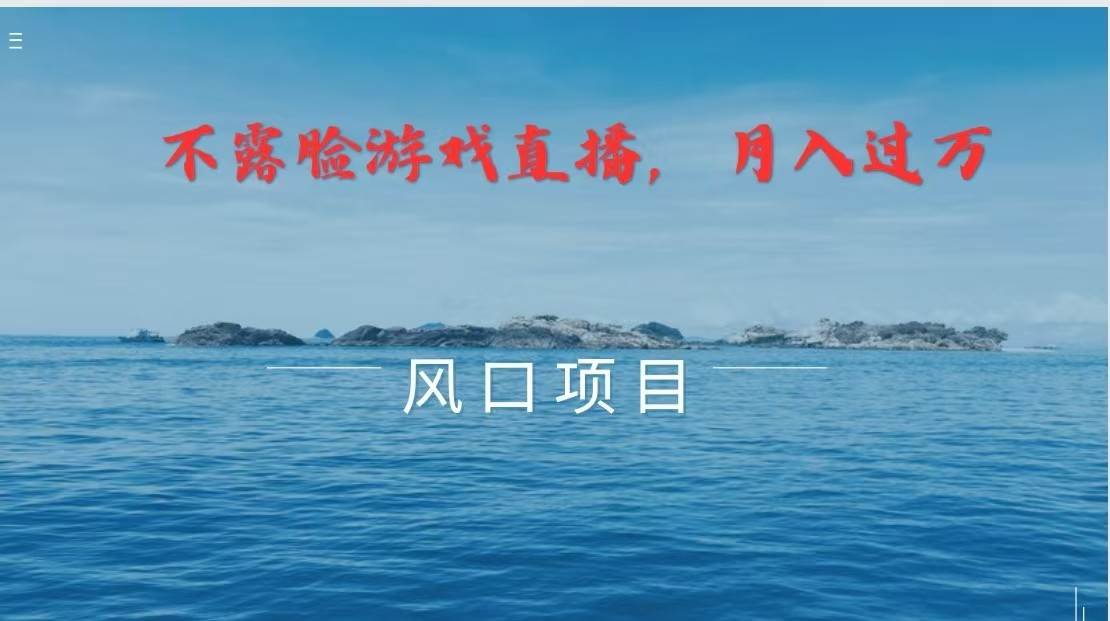 不露脸不出镜，玩转找茬游戏，普通人实现月入过万的好项目-知创网