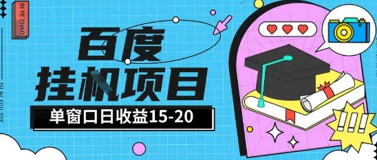 百度极速全自动打金实操项目单日单窗口15-20+小白轻松上手【揭秘】-知创网