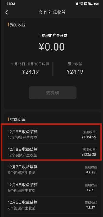 图片[3]-最新撸视频号‮作创‬者‮益收‬课程，测通了视频号分成计划，一天百来块-知创网