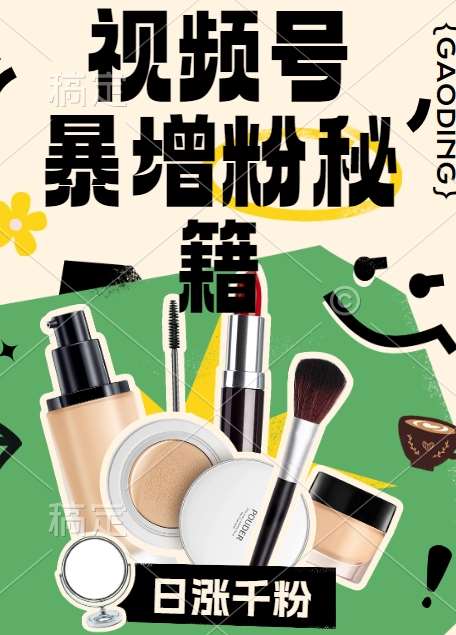 视频号涨粉方法，暴力起号，一天涨粉1000+，当天开橱窗【揭秘】-知创网