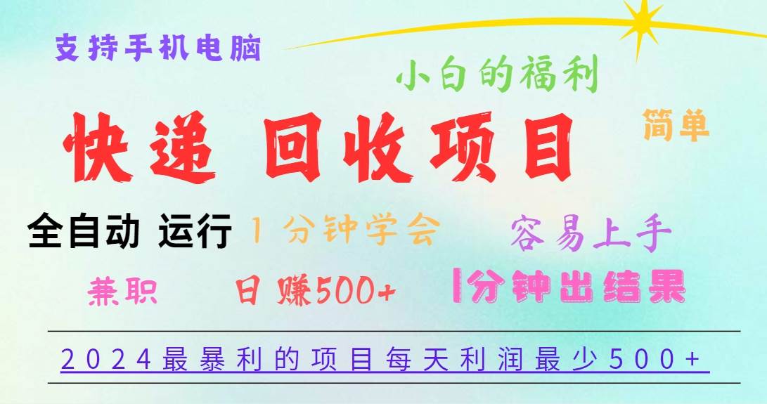 2024最暴利的项目,每天利润500+,容易上手,小白一分钟学会,一分钟出结果-知创网