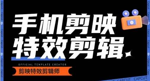 0基础学汽车丝滑炫酷摄影教学，手机剪映特效剪辑-知创网