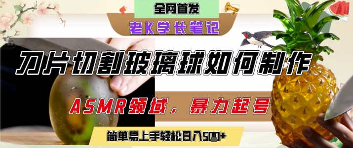 用AI制作刀片切割金属水果的视频，狂揽20W点赞，发布抖音涨粉引流变现，轻松日入5张-知创网