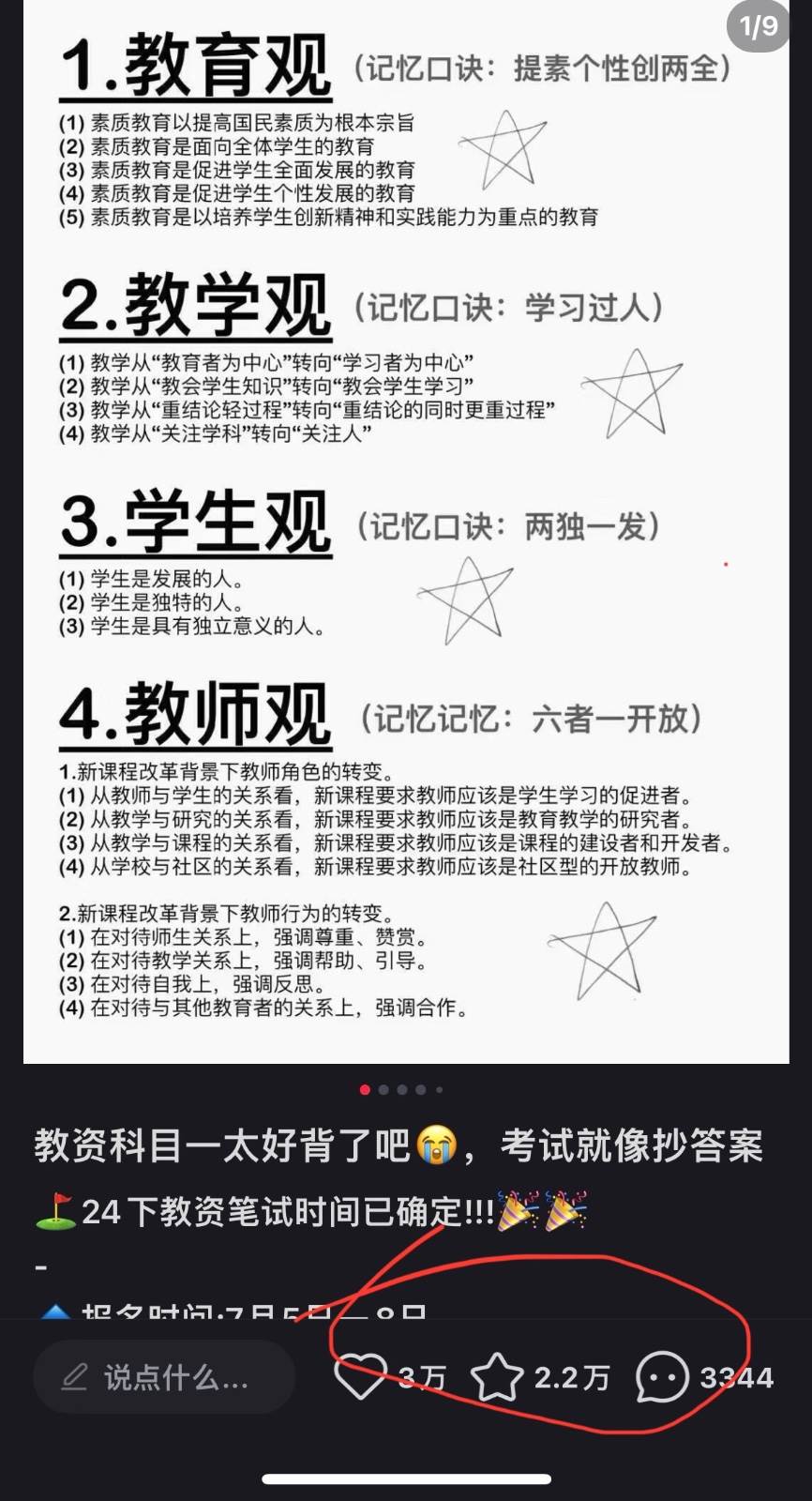 图片[3]-靠教师资格证，1天1000+，不需要资金，小白首选副业!-知创网