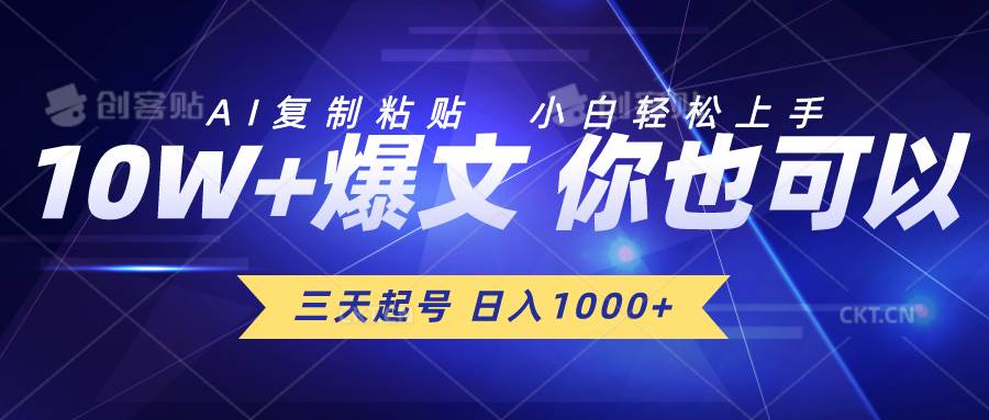 （10446期）三天起号 日入1000+ AI复制粘贴 小白轻松上手-知创网