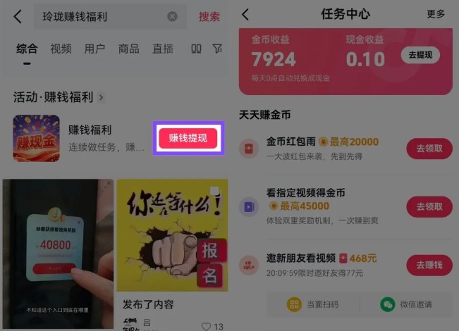 图片[2]-捡钱项目！抖音賺钱小程序拉新活动，抖音端内宣发拉新，一单3米，有人半个月搞了1W+-知创网