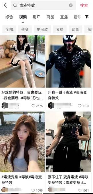 图片[2]-AI毒液特效，11月爆火风口，一单3-20块，一天100+不是问题-知创网