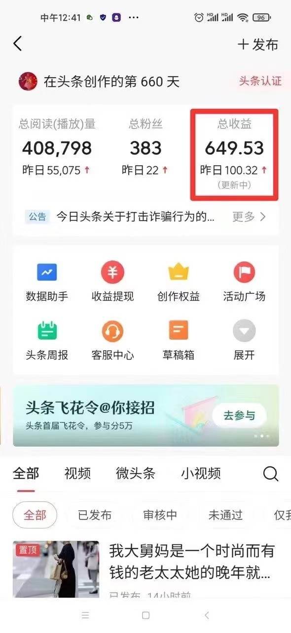 图片[2]-利用AI打造头条号与微头条，精准指令生成10万+阅读量爆文秘籍！日入200+小白也能轻…-知创网