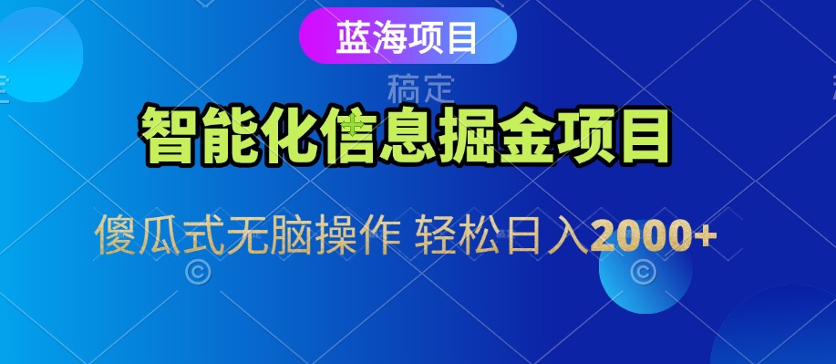 信息查询自动化掘金项目 傻瓜式操作  蓝海项目 无脑轻松日入500+-知创网