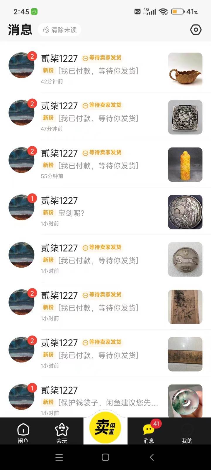 图片[3]-咸鱼无货源蓝海赛道古玩市场3.0，低退货率，高转化率！-知创网