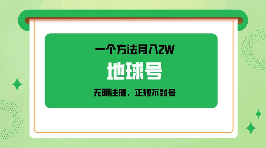 一个月入2W的方法,微信无限注册,正规操作不封号-知创网
