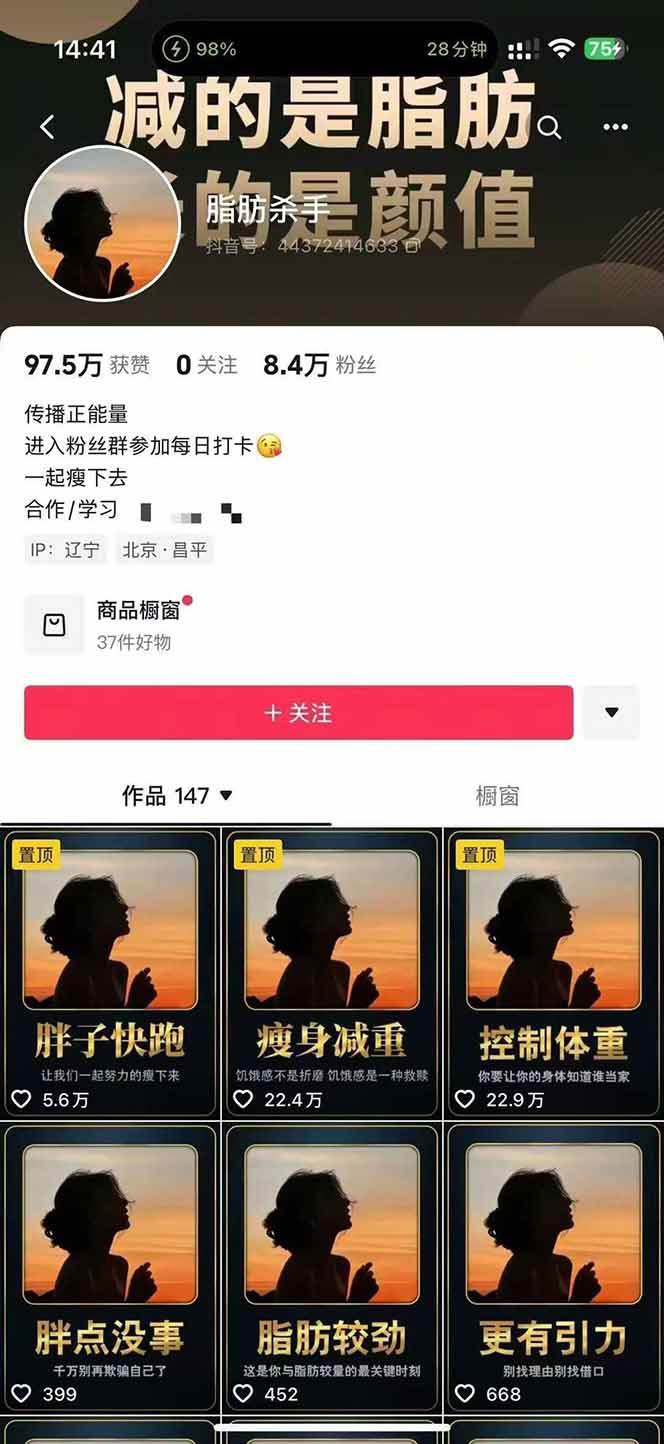 图片[3]-减肥短视频运营实战课：含素材制作、剪映教学，讲精准引流、变现设计与内容模板技巧-知创网