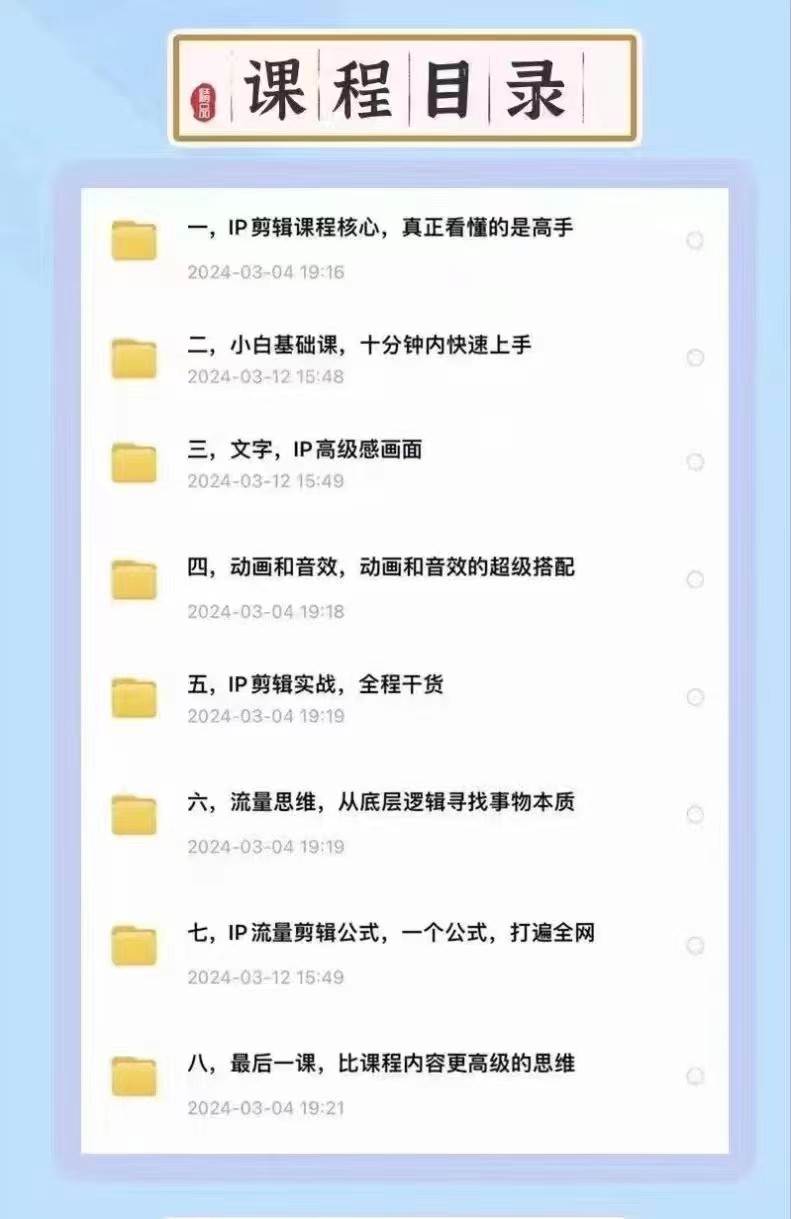 图片[2]-高级感剪辑+流量思维 学会用流量思维剪辑出有温度、有质感、有流量、能变现的视频-知创网